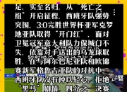 连胜终结！西班牙队拳击赛事中意外挺进决赛