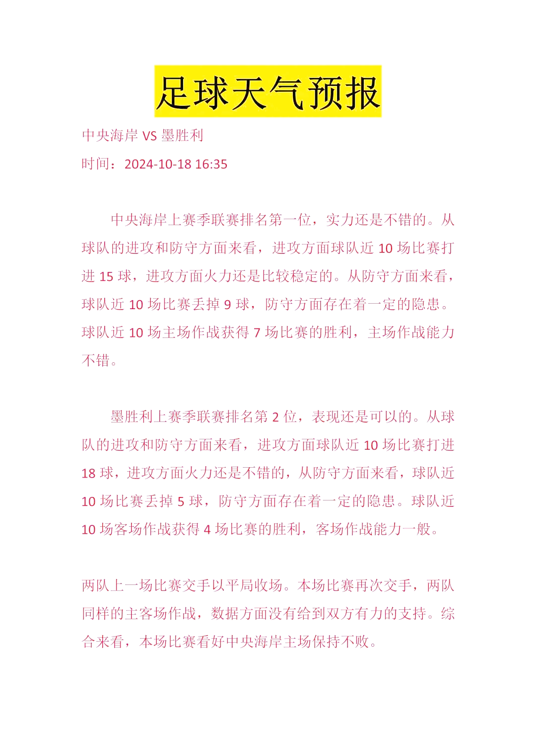 精彩对决！女足比赛场上激情高涨